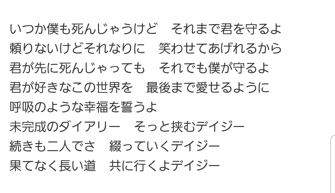 菊 ありがとう 低浮上 個人的にunison Square Gardenの 未完成デイジー と 誰かが 忘れているかもしれない僕らに大事な001のこと の歌詞をサンジくんがゾロに向けたメッセージみたいに感じて元々好きな歌が更に好きになった