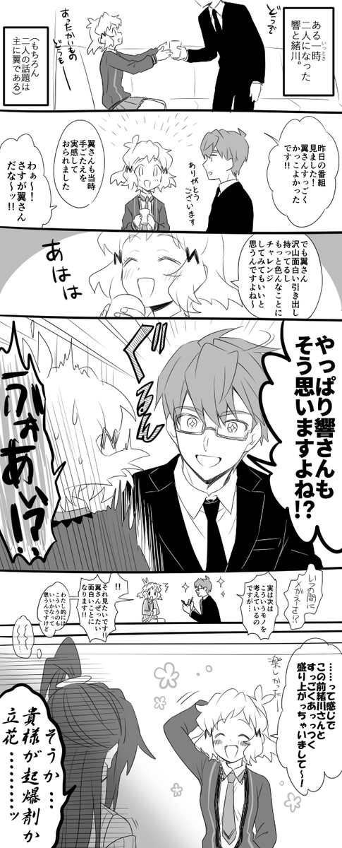 セルフお題
「翼のスケジュール組んでるときの生き生きとした緒川さん」 