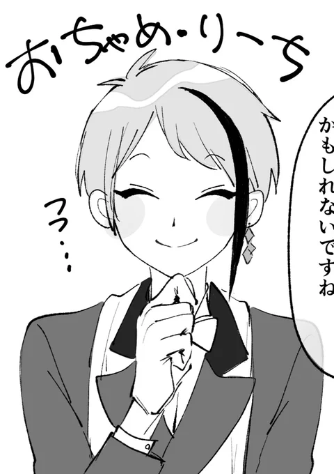 おちゃめ・りーち おちゃめ機能みたいな語呂の良さがある(?) 