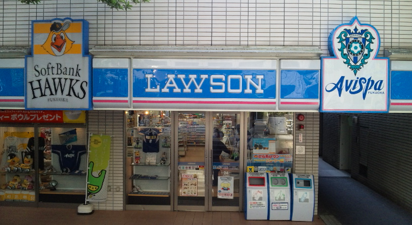 くりそパッパ 心は豚になりたがる 福岡市役所近くには ソフトバンクホークスローソンがある くりそパッパ 心は豚になりたがる 福岡市役所近くには ソフトバンクホークスローソンがある