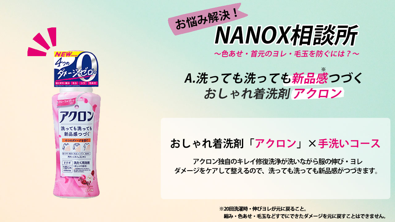 スーパーnanox公式アカウント お悩み解決 Nanox相談所 黒や紺のtシャツは色あせが気になる ﾟーﾟ 首元がよれていきます 襟や袖の黒ずみと毛玉が気になる そんな長く着たい大事な衣類には おしゃれ着洗剤 アクロン が