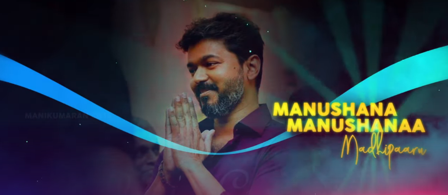 VijayFansUpdate's tweet photo. மன���ஷனா மனுஷனா மதிப்பாரு ❤️ @actorvijay #Master #HBDTHALAPATHYVijay https://t.co/0pq6rgaufw