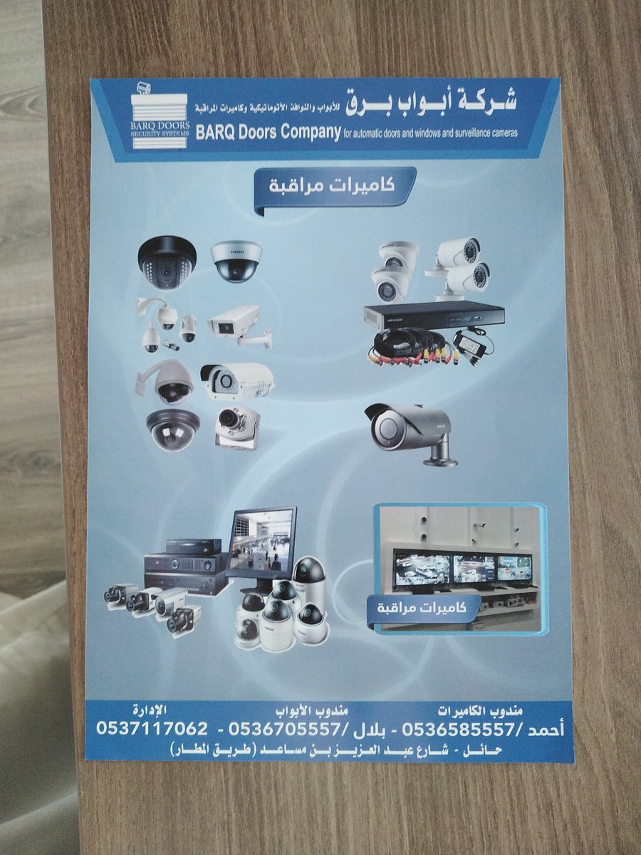 barqdoor's tweet photo. كاميرات المراقبه https://t.co/dQZJFEr6IP