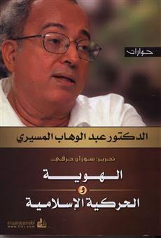 manahelelmarefa's tweet photo. مجموعة من كتب #عبد_الوهاب_المسيري

الصهيونية و اليهودية  700 دج 

الهوية و الحركة الإسلامية  700 دج 

الثقافة و المنهج 750 دج 

العلمانية و الحداثة و العولمة 1000 دج 

من الانتفاضة إلى حرب التحرير الفلسطينية  300 دج 
__________
للتواصل :
 هاتف واتساب و تلجرام : 0664565992 https://t.co/V81cw8zQKb