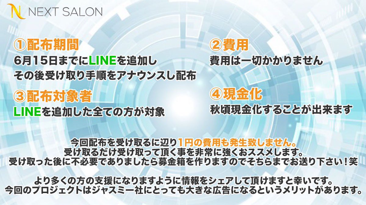 YI01118171's tweet photo. 【ラインを追加するだけで全員に数千円〜数万円】
この度、社会貢献活動の一環とし
7月20日迄にラインを追加して頂いた皆様に数千円〜数万円を無料で配布致します
⬇️詳細はこちらから⬇️
https://t.co/DcvzvKkNmJ
より多くの人の支援になるようRT、拡散お願い致します
#社会貢献
#Jasmy
#NEXTSALON https://t.co/5362ILYkVl