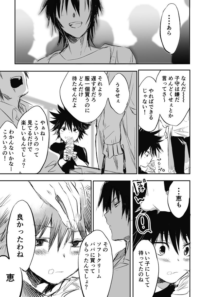「お買い物中のママの帰りを待つ不器用な親子(※伏黒両親生存if、ママ黒捏造注意) 」超おでんの漫画