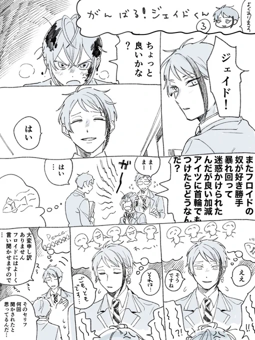 ほのぼのジェくん漫画 