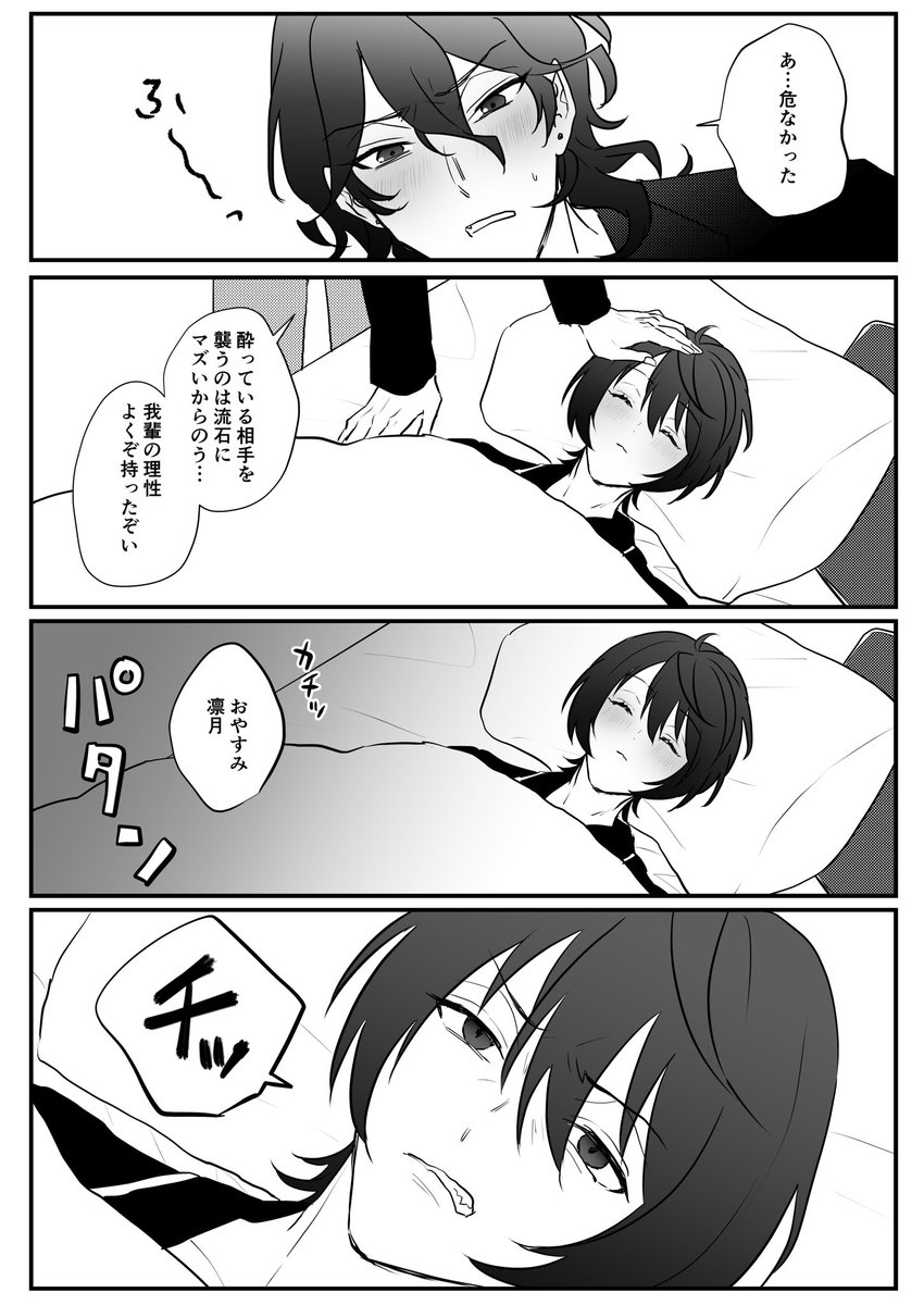 朔間凛月(20)酒強そう 