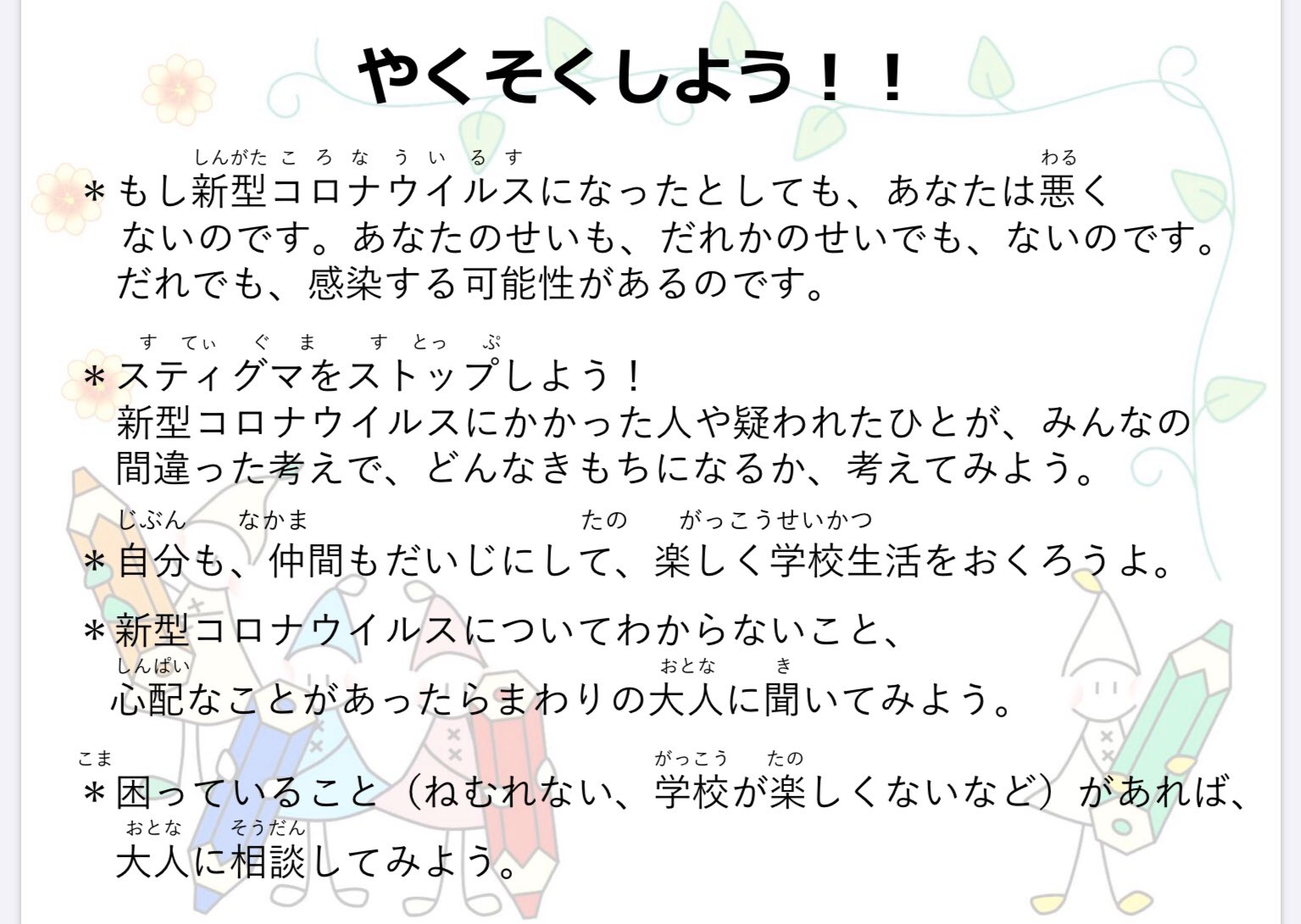 本郷由美子 かなしみは愛 かな しみに スティグマ 昨日 お子さんのグリーフサポートで 使った資料です 子どもだけでなく大人にもわかりやすく コロナだけでなく 犯罪被害者 障害者 貧困者 ひとり親家庭 様々な差別や偏見 スティグマに応用