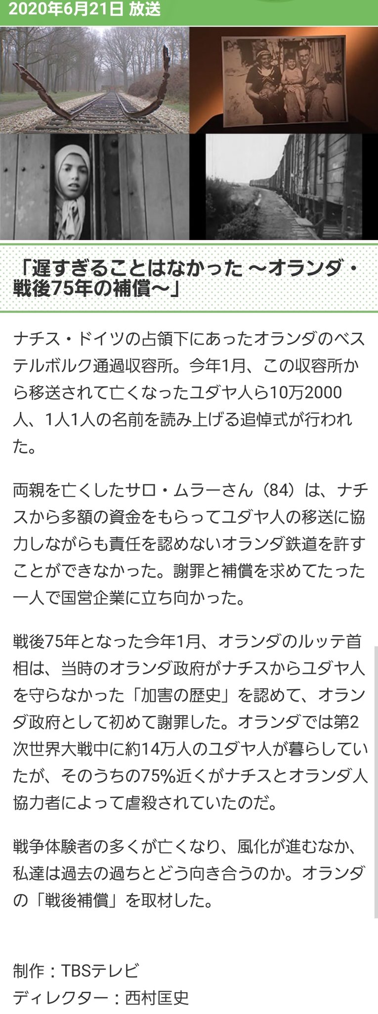 西口 Auf Twitter Jnnドキュメンタリー ザ フォーカス 遅すぎることはなかった オランダ 戦後75年の補償 6月22日 月 1 1 50 ナチス ドイツの占領下にあったオランダのベステルボルク通過収容所 ユダヤ人迫害 ホロコースト