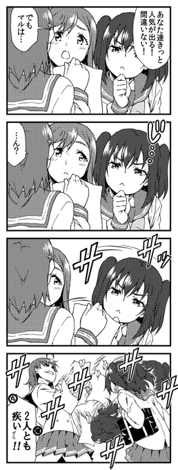 サンシャイン!!4コマ 輝きたい!! 13～16 