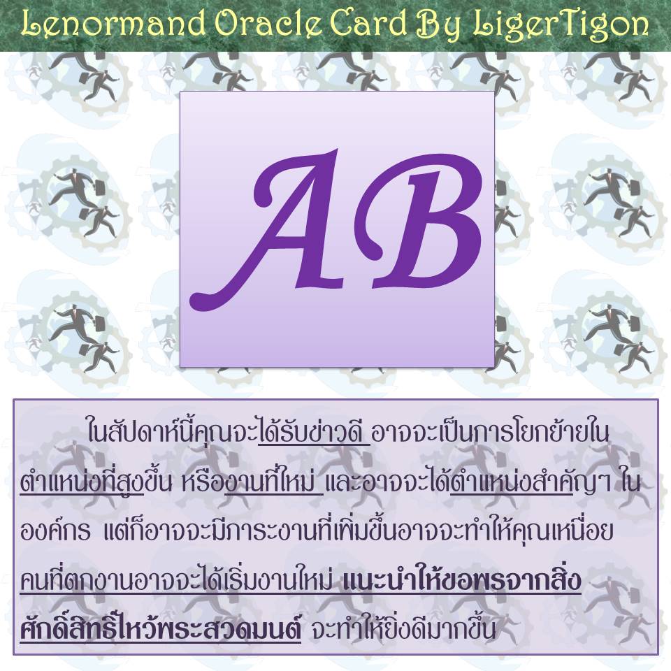 liger_tigon's tweet photo. ดวงการงาน สัปดาห์นี้ 22-28 มิถุนายน 2563 ครับ
#ดูดวง #ดูดวงฟรี #ดวงการงาน #นักทำนาย ฝึกหัดอ่านไพ่ by #LigerTigon
#หมู่เอ #หมู่บี #หมู่เอบี #หมู่โอ #A #B #AB #O #lenormandreading #weeklylenormand #lenormandcardreading #lenormandreader #Fortunetelling  #ไพ่เลอนอร์มองด์ #lenormand https://t.co/ShWVERvkhG