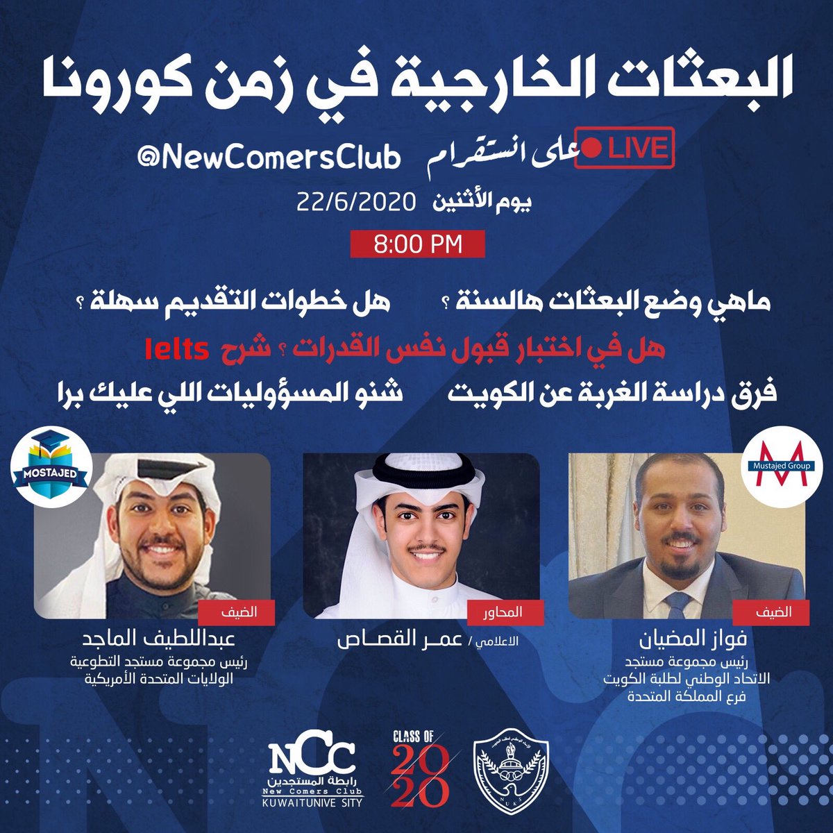 NewComersClub_'s tweet photo. البعثات الخارجية في زمن كورونا‼️
تابعونا غداً على انستقرام @NewComersClub 
الساعة ٨ م 

#NewComersClub https://t.co/cFZJyAMVJP