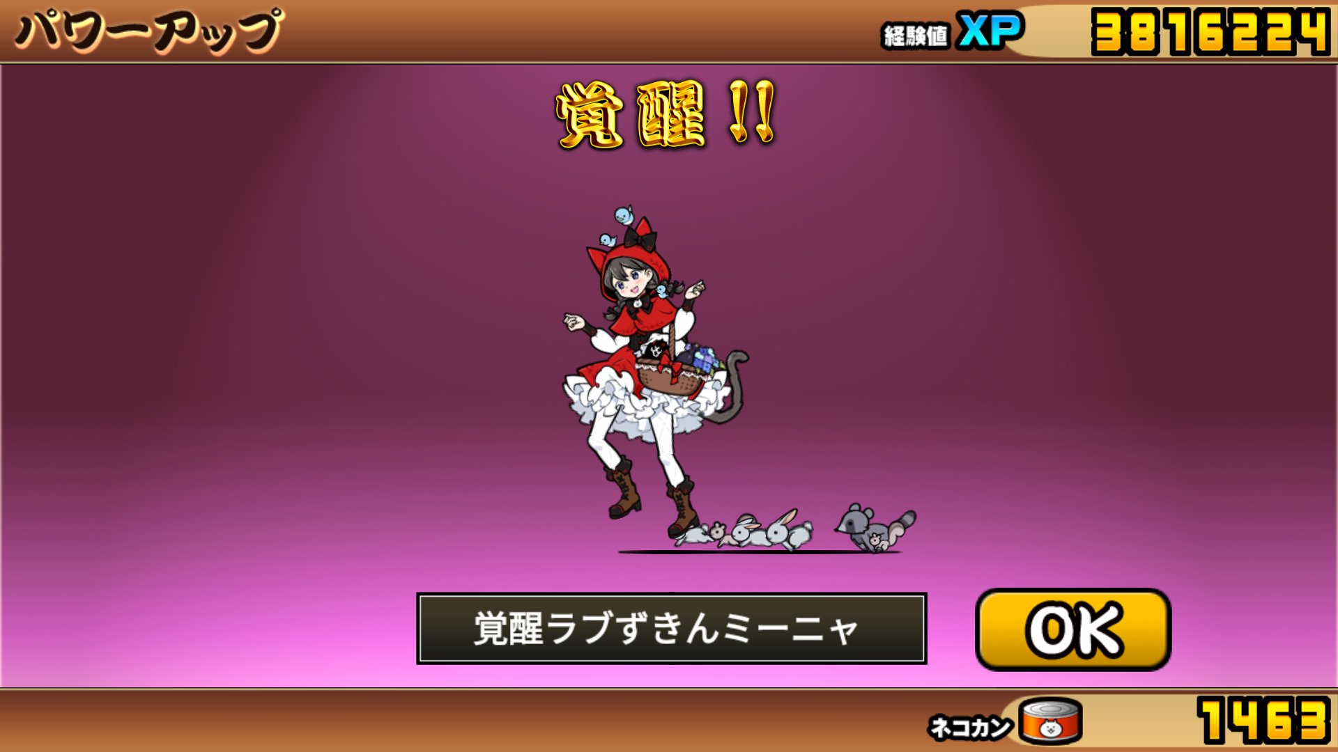 ミーニャ 第 三 形態