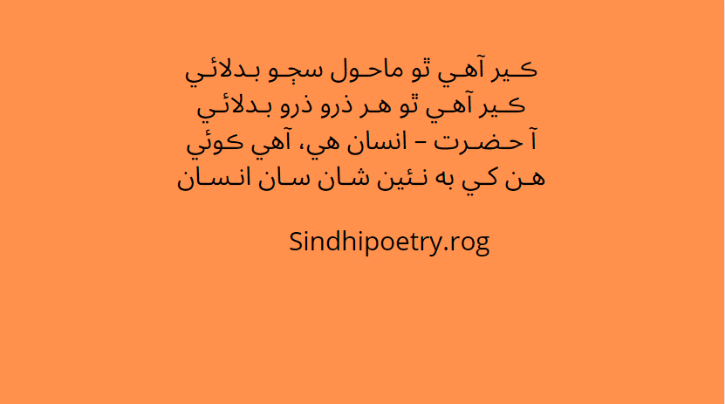 islamic poetry in sindhi