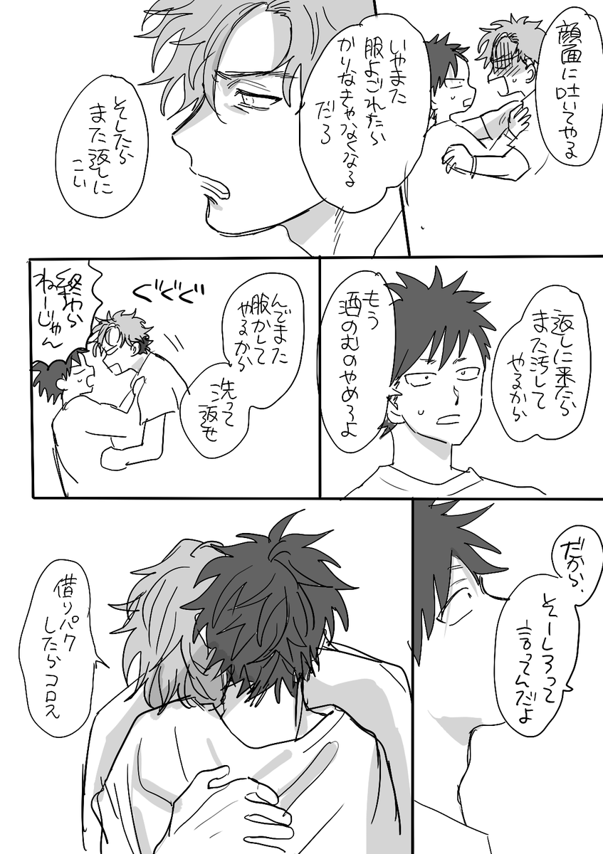 ⑥終わり
#創作BL
#掃き溜めの草花 