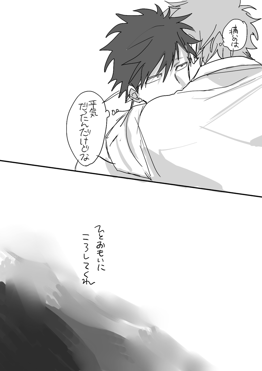 ⑥終わり
#創作BL
#掃き溜めの草花 