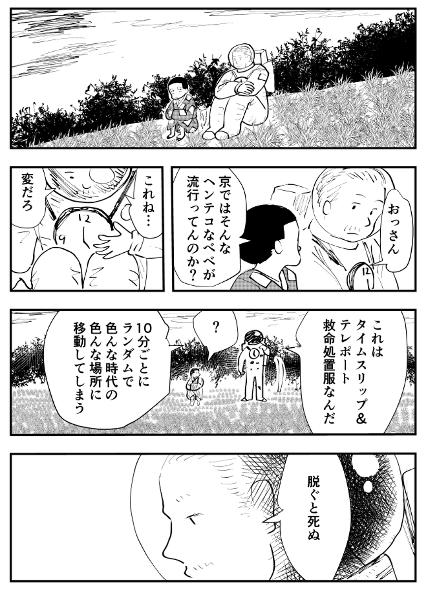 「タイムスリップ&テレポート救命処置服」
#コルクラボマンガ専科 
#マンガが読めるハッシュタグ
#創作漫画 