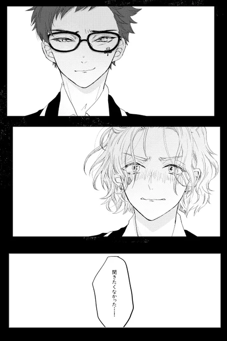 「そうしたら友達でいられたのに…」

トレケイ♣♦
#twst_BL 