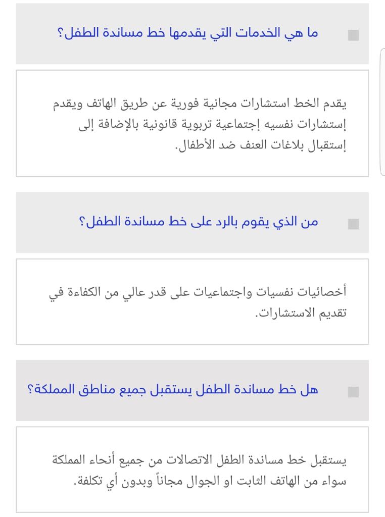 برنامج الأمان الأسري On Twitter الأسئلة المتكررة عن خط مساندة الطفل 116111 برنامج الأمان الأسري الوطني