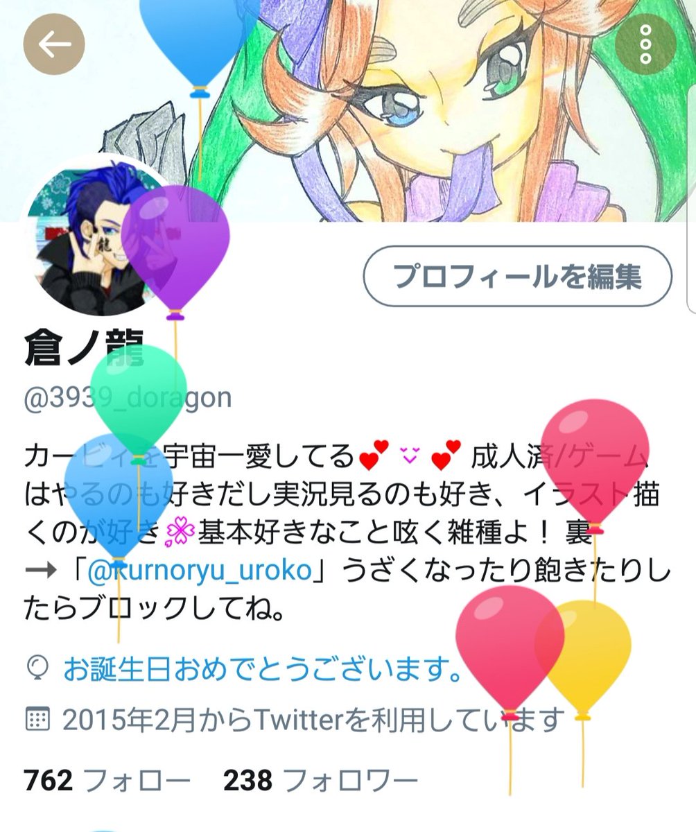 倉ノ龍 はーぴばーすでーとぅー俺ぇええ 私は元気だぞぉ 生きてるぞぉ これからも沢山の物を好きになってたくさんたくさん絵描いてゲームやってやるぅ こんな頭おかしい私と繋がってくれてたフォロワーさん ありがとうだぞー 大好き