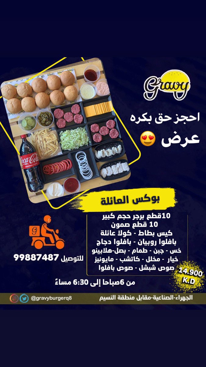 مطعم قريفي برجر Gravyburgerq8 Twitter