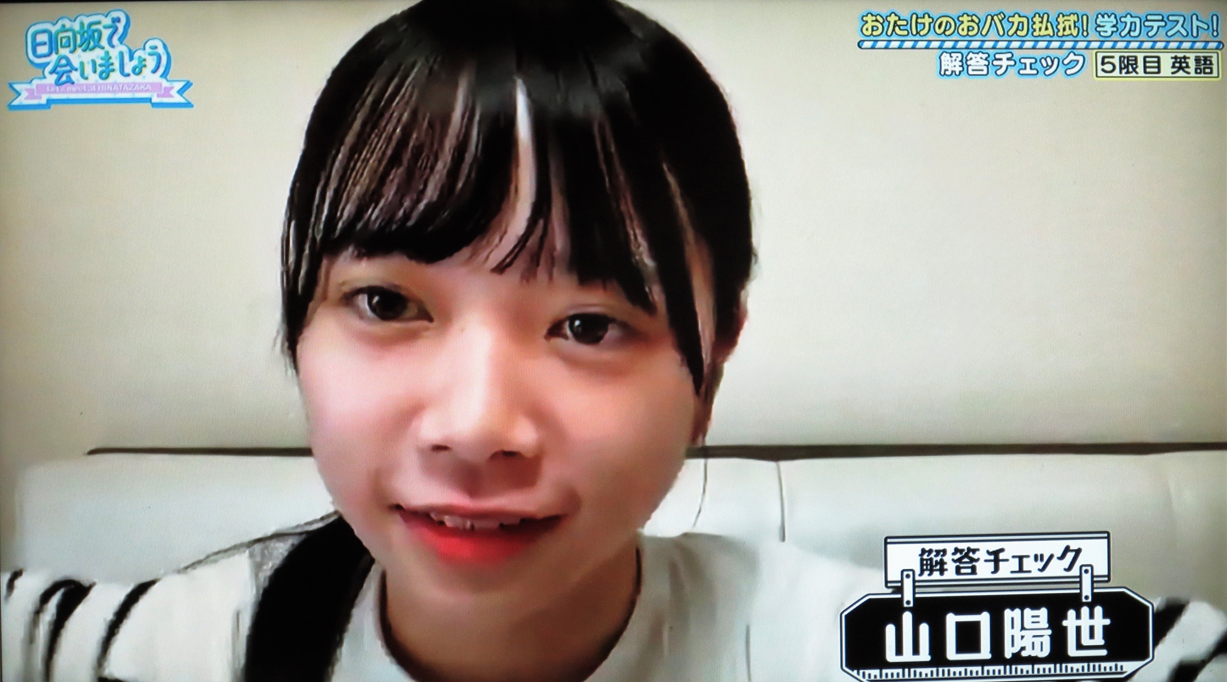 O Xrhsths めめまいにゃん Sto Twitter 次に呼ばれたはるよちゃん ドアップで登場です 日向坂で会いましょう 日向坂46 山口陽世 T Co Lz5gyyyptx Twitter