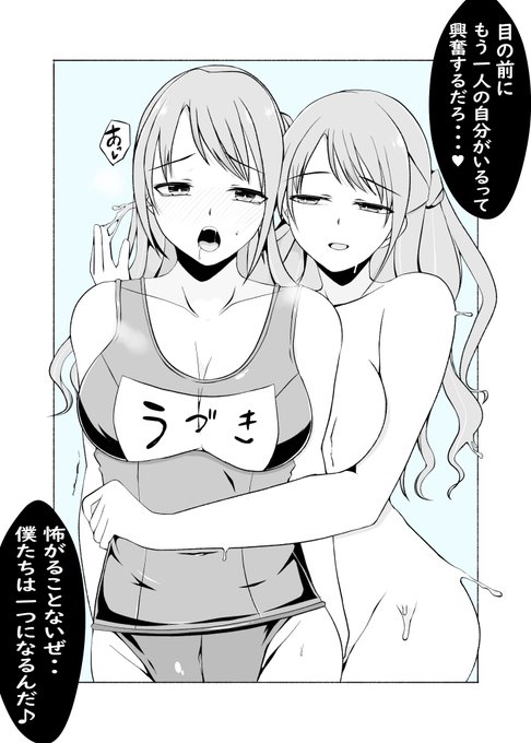 「興奮するだろ♥」

徐々に支配していく憑依...好きです♪
擬態できるスライムも良いですよね👍
混ざり合って一つになるたまりません!

#TSF #憑依 #デレステ #島村卯月 