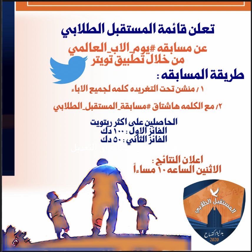 المستقبل الطلابي tweet media