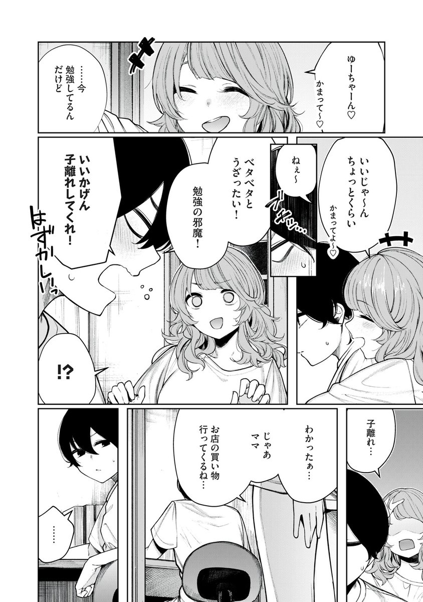 講談社 コミックdays 毎日無料連載更新中 19誌が定期購読できます コミックデイズ 水曜日 少年 ちょっとサボってこ 無料話更新 第32話 子離れしてこ 大人同士の時間 母の息子を思う気持ちはあたたかく T Co Xom6j5yy9w 講談社 コミックdays 毎日無料連載更新中 19誌が定期購読できます コミックデイズ 水曜日 少年 ちょっとサボってこ 無料話更新 第32話 子離れしてこ 大人同士の時間 母の息子を思う気持ちはあたたかく T Co Xom6j5yy9w