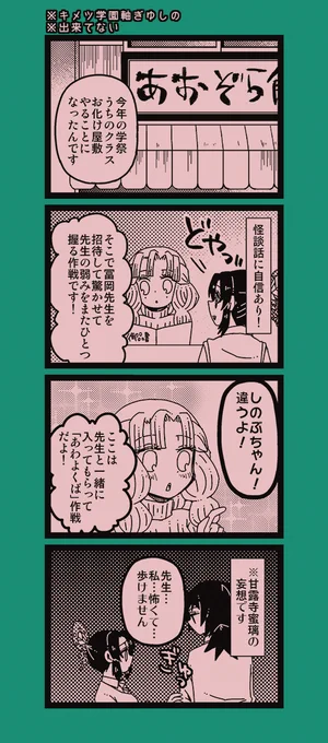 ぎゆしの※キメツ学園軸 