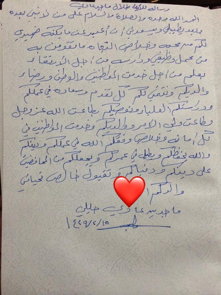 #يوم_الاب_العالمي

رسالة اب لابنه كتبها لي والدي رحمه الله قبل 12 سنة تقريباً بخط يدة .

لازلت استمد منها قوتي والهامي بحول الله وقدرته

عليك رحمة الله وغفرانه 🙏🏼