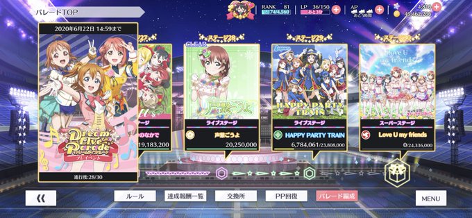 ラブライブ スクスタ 微課金3万がドリームライブパレードにてstage29途中まで行った話 おうまさん