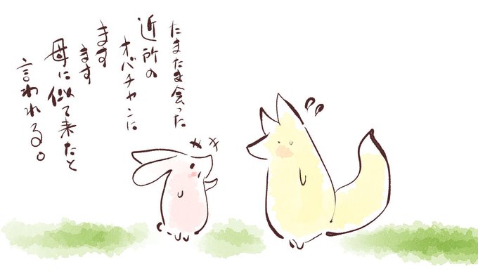 母に似てるらしい。 おはようございます。 あと、狐T、アンケートもだいぶ集まったので今日の昼頃までに頒布ページ作りますねー。どうぞよしなにー 