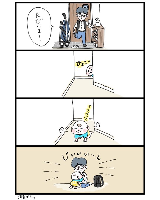 夫の平日の楽しみ
#育児漫画 #ツーオペ 