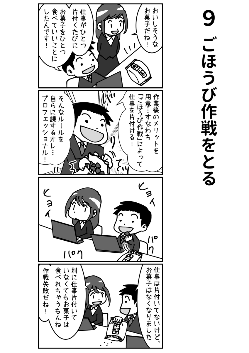 岡野純 仕事術マンガ家 Sur Twitter デキル風くんの仕事術 更新しました ごほうび作戦をとる T Co Ogwwglj8ih 4コマ漫画 4コママンガ 漫画 マンガ Note デキルくん 岡野純 仕事術マンガ家 Sur Twitter デキル風くんの仕事術 更新しました ごほうび作戦をとる T Co Ogwwglj8ih 4コマ漫画 4コママンガ 漫画 マンガ Note デキルくん