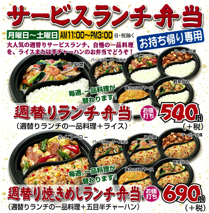浜松餃子の五味八珍 公式 本日より直営40店舗にてサービスランチ弁当販売開始 週替りの一品料理はこちらから T Co Zetqypbexc 店頭注文のみの販売でございます メイワン店 静岡パルシェ店 ラスカ熱海店 大井松田店 浜岡店 菊川店 浜松餃子の五味八珍 公式 本日より直営40店舗にてサービスランチ弁当販売開始 週替りの一品料理はこちらから T Co Zetqypbexc 店頭注文のみの販売でございます メイワン店 静岡パルシェ店 ラスカ熱海店 大井松田店 浜岡店 菊川店
