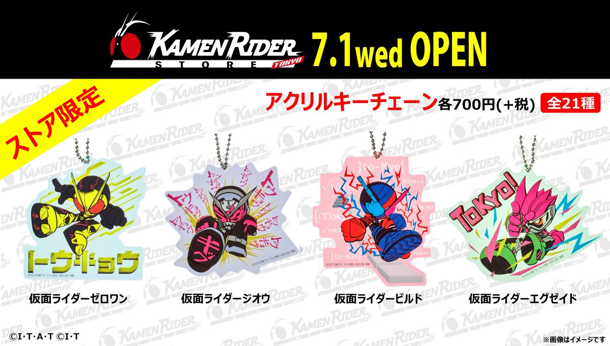 仮面ライダーストア 仮面ライダーストア 商品情報 ストア限定 アクリルキーチェーン ストアオリジナルデザインの デフォルメデザイン 仮面ライダークウガから仮面ライダーゼロワンまで全21種 背景には全て 東京 の文字が入っています