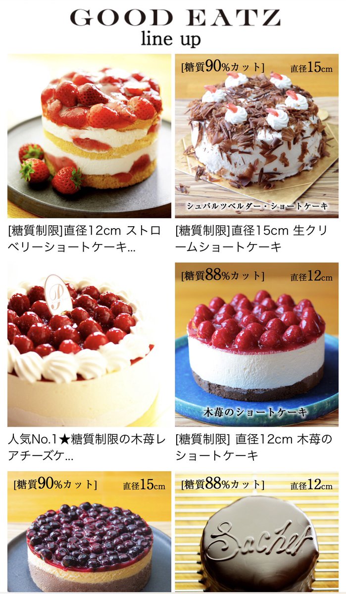 トレえみ 先日ダイエット中の友達の誕生日にgoodeatzのケーキ持って行ったらめっちゃ喜ばれた チーズケーキ にしたんだけどワンホールあたりの糖質が約15 6g ワンホールよ 一般的なレアチーズケーキはワンカットで17gは糖質あるのに 6等分しても1