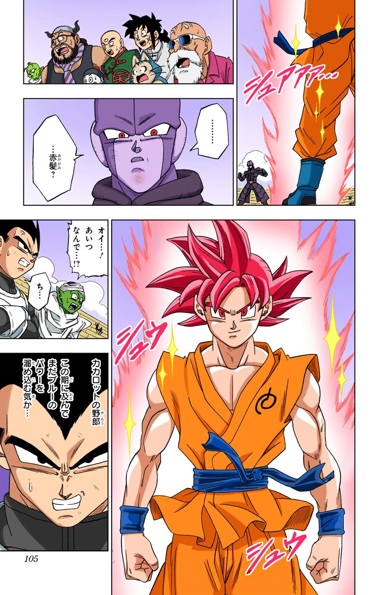 Dragon Ball Team On Twitter Goku Ssjg Vs Hit Manga A Color