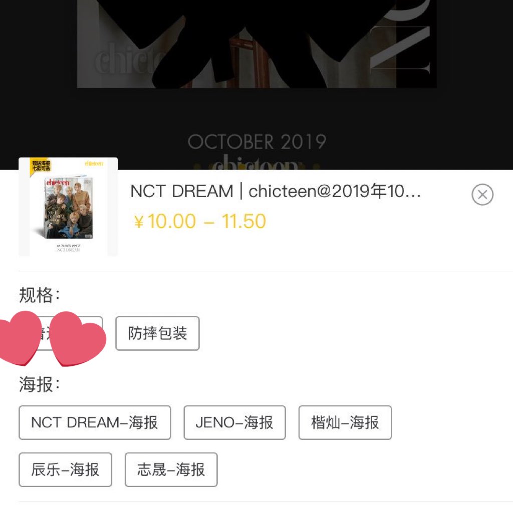 renjuns poster version of the chicteen chinese magazine was among the first to be sold out as with many other renjun goods throughout the years! his cfans always complain on how it is difficult to get his goods as they sell out fast