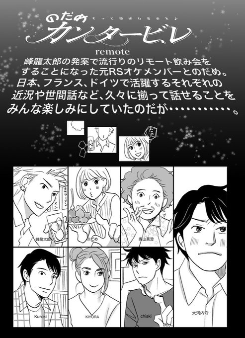 のだめカンタービレ 番外編がtwitterで突如公開 一行による最高にグダグダなリモート飲み会回 1 2 ページ ねとらぼ