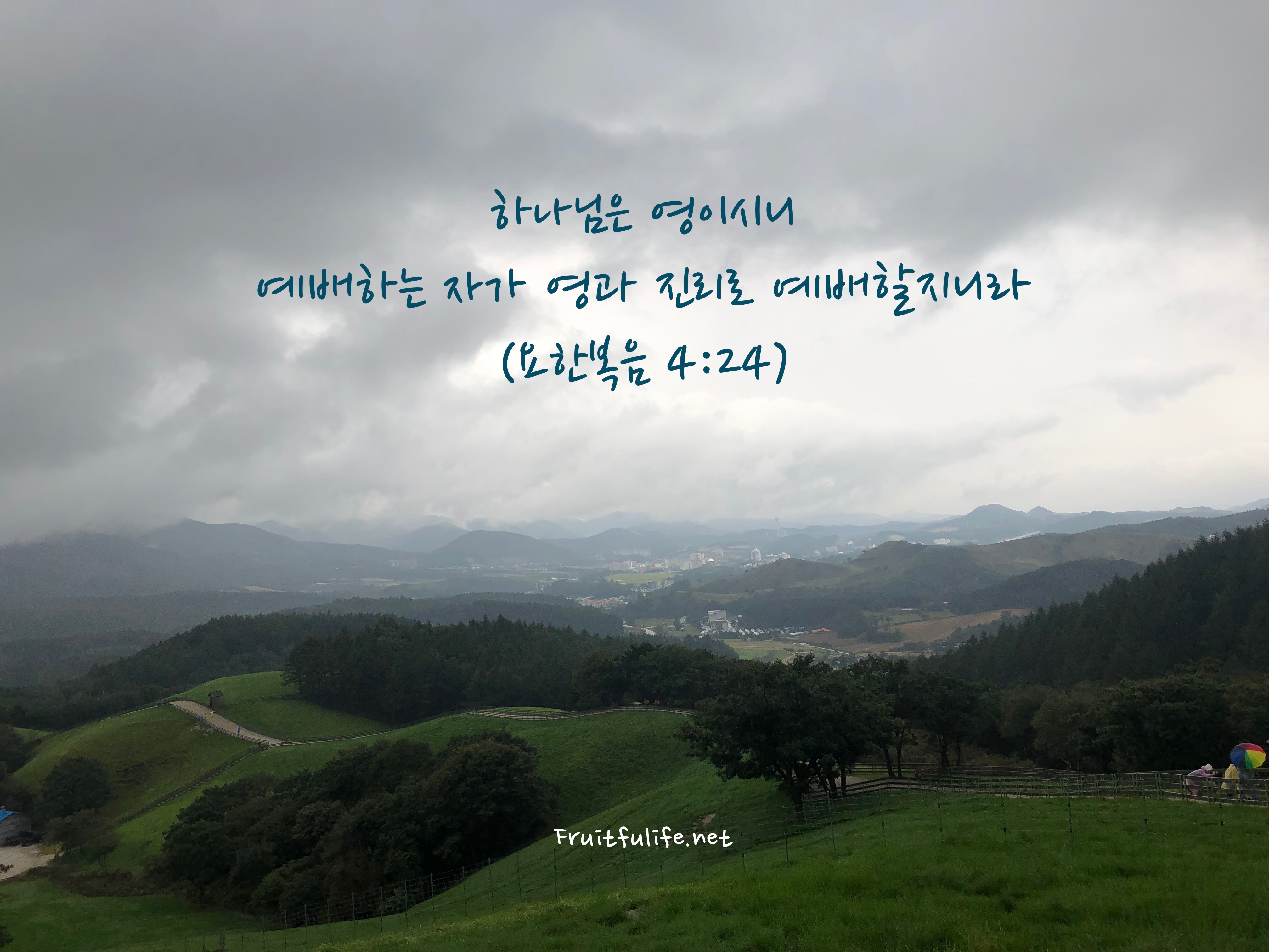 하나님의 영이 예배를 주관하신다
