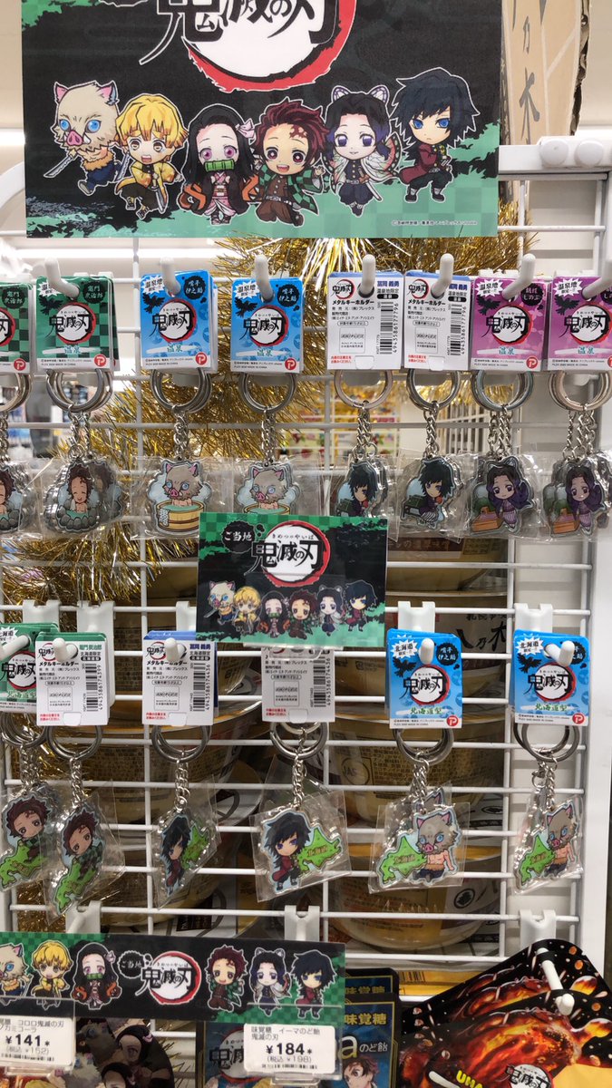 セブンイレブン函館海岸町店 新商品情報 このたび 鬼滅の刃 ご当地キーホルダーが入荷しました ぜひお買い求めくださいませ セブンイレブン 函館 鬼滅の刃 ご当地キーホルダー セブンイレブン函館海岸町店 新商品情報 このたび 鬼滅の刃 ご当地キーホルダーが入荷しました ぜひお買い求めくださいませ セブンイレブン 函館 鬼滅の刃 ご当地キーホルダー