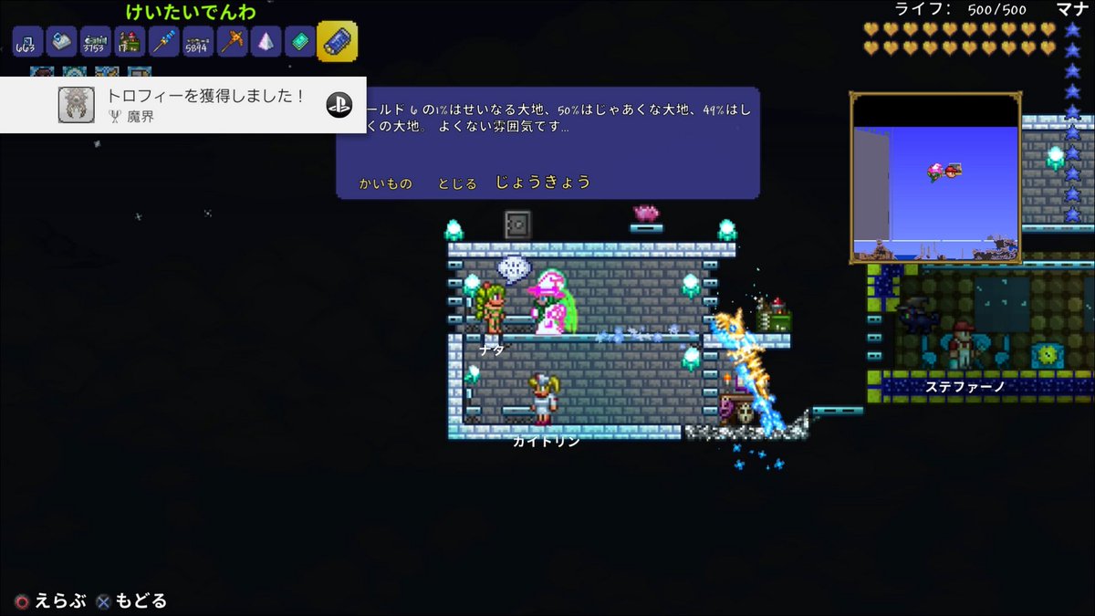 ちくりんちょ テラリアトロコン話 現バージョンだとトロフィー魔界はしんくだと取れないようす じゃあくに塗り替え途中であっさり取れました 意地になってしんく100 目指さなくてよかった テラリア Ps4 ちくりんちょ テラリアトロコン話 現バージョンだとトロフィー魔界はしんくだと取れないようす じゃあくに塗り替え途中であっさり取れました 意地になってしんく100 目指さなくてよかった テラリア Ps4