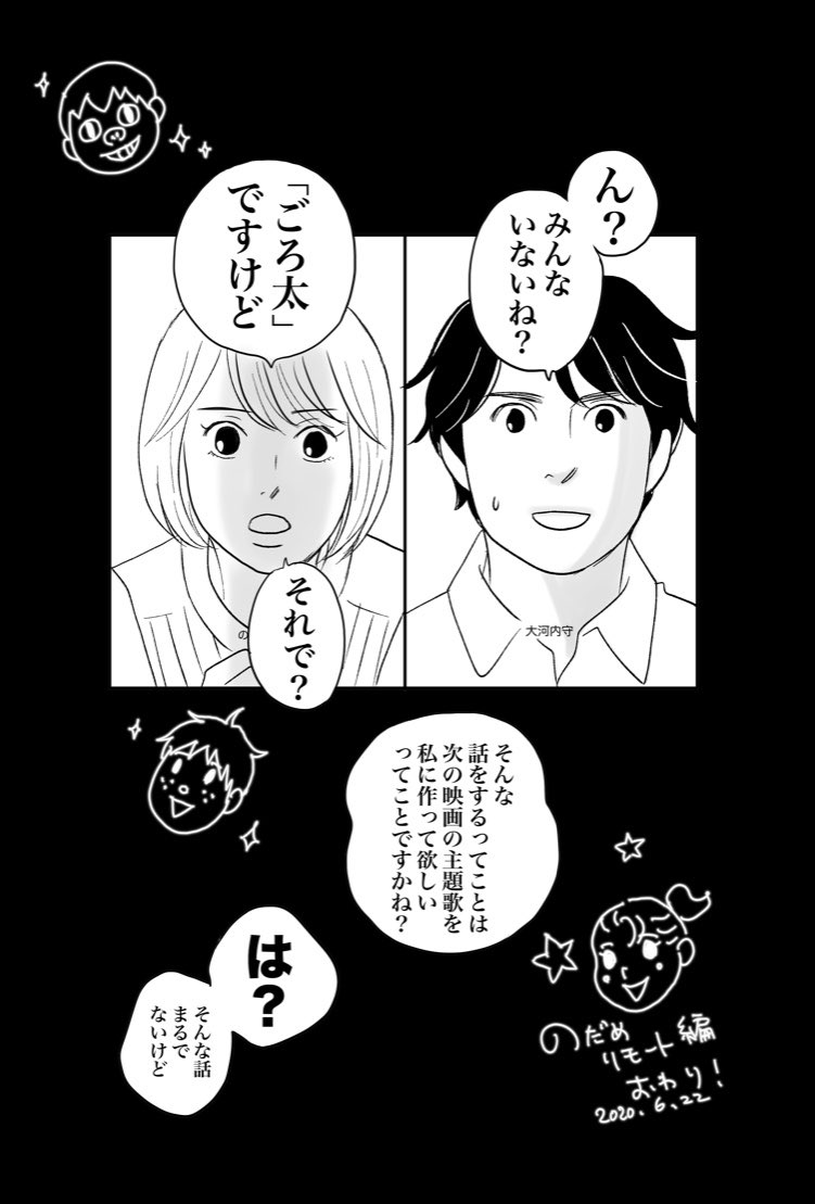 二ノ宮知子 V Twitter のだめカンタービレ リモート 番外編その おわり くだらない話ですみません