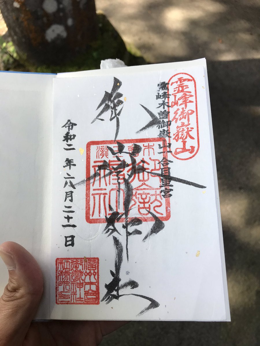 木曽御獄神社
軽巡洋艦「木曽」の分霊元の神社。 