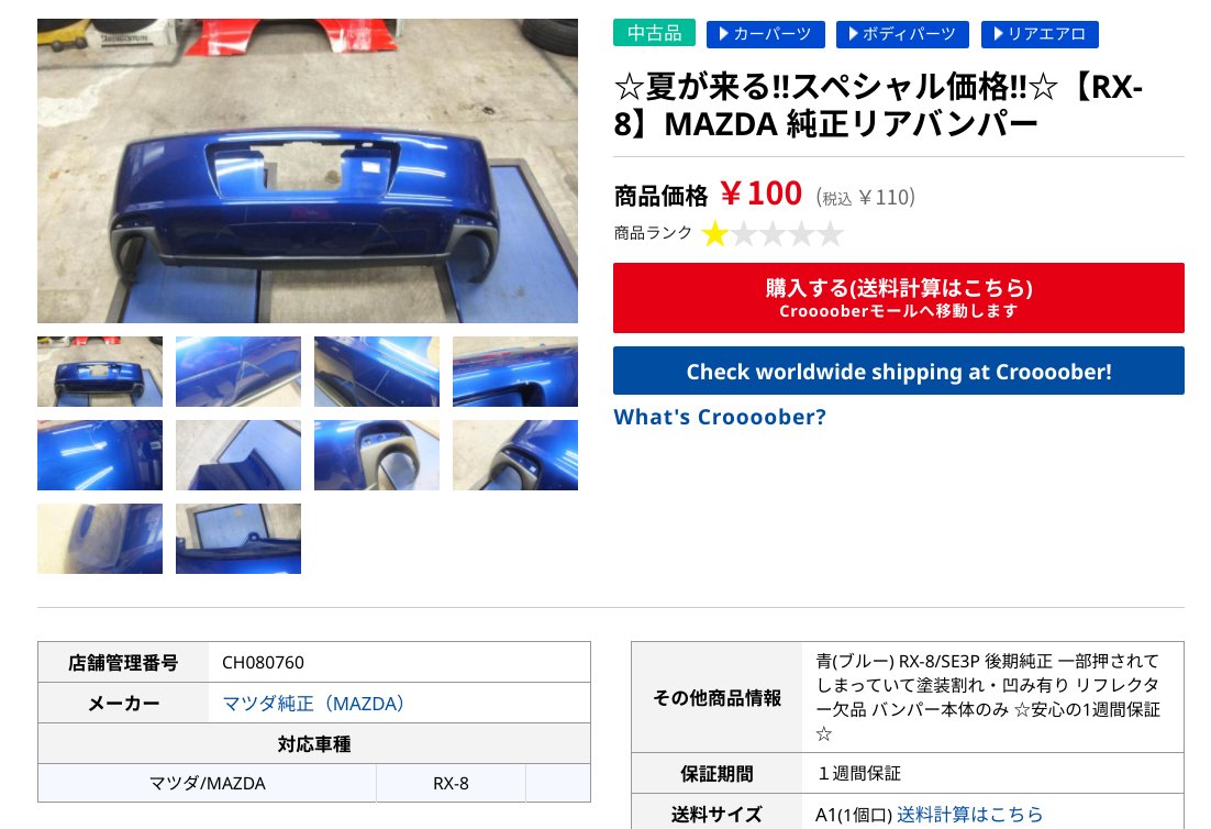 エイトリアン 8 11第5回若手優遇走行会 オウッフ アップガレージさん Rx 8リアバンパー いくらなんでもジャンクプライスすぎてw なお珍しい後期用 後期でバンパーカットする人の素材に最適 エイトリアン 8 11第5回若手優遇走行会 オウッフ アップガレージさん Rx 8リアバンパー いくらなんでもジャンクプライスすぎてw なお珍しい後期用 後期でバンパーカットする人の素材に最適