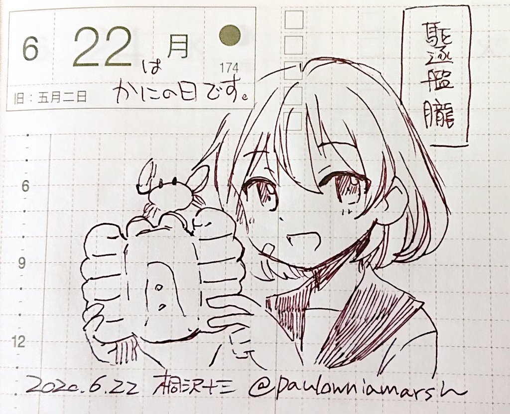 きょうは「かにの日」です。星座のかに座の最初の日がこの日に当たることが多いこと、50音で6番目が「か」、22番目が「に」であることにちなんでいます。 