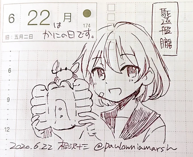 きょうは「かにの日」です。星座のかに座の最初の日がこの日に当たることが多いこと、50音で6番目が「か」、22番目が「に」であることにちなんでいます。 